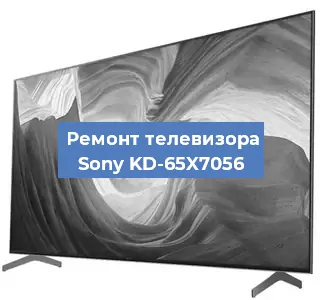 Замена HDMI на телевизоре Sony KD-65X7056 в Тюмени
